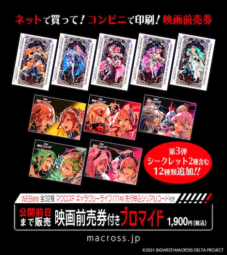 「映画前売り券付きブロマイド」第3弾ビジュアル