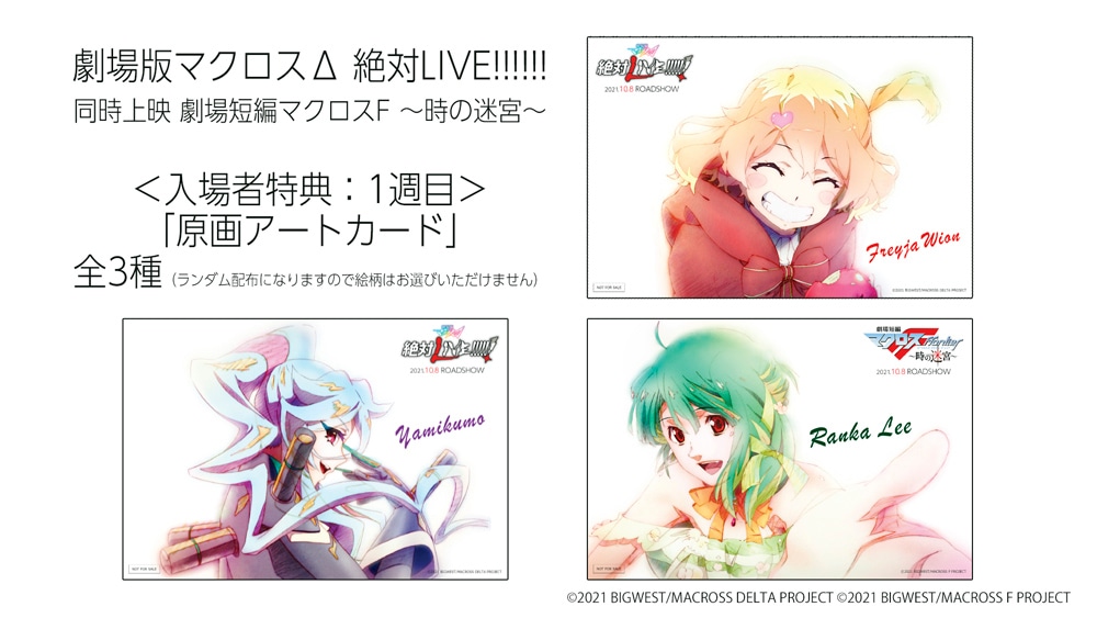 1週目劇場入場者特典の「原画アートカード」全3種イメージ。