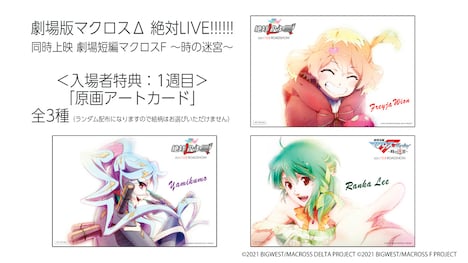 1週目劇場入場者特典の「原画アートカード」全3種イメージ。