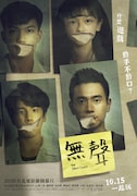「無聲 The Silent Forest」台湾版ポスタービジュアル