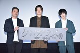 「クロガラス0」公開記念舞台挨拶の様子。左から小南敏也、崎山つばさ、植田圭輔。