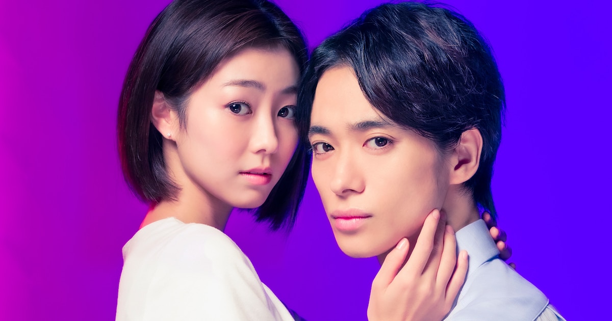 高田夏帆と戸塚祥太がW主演、大人のうぶキュンラブ「凛子さんはシて 