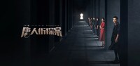 「唐人街探偵-DETECTIVE CHINATOWN-」ビジュアル