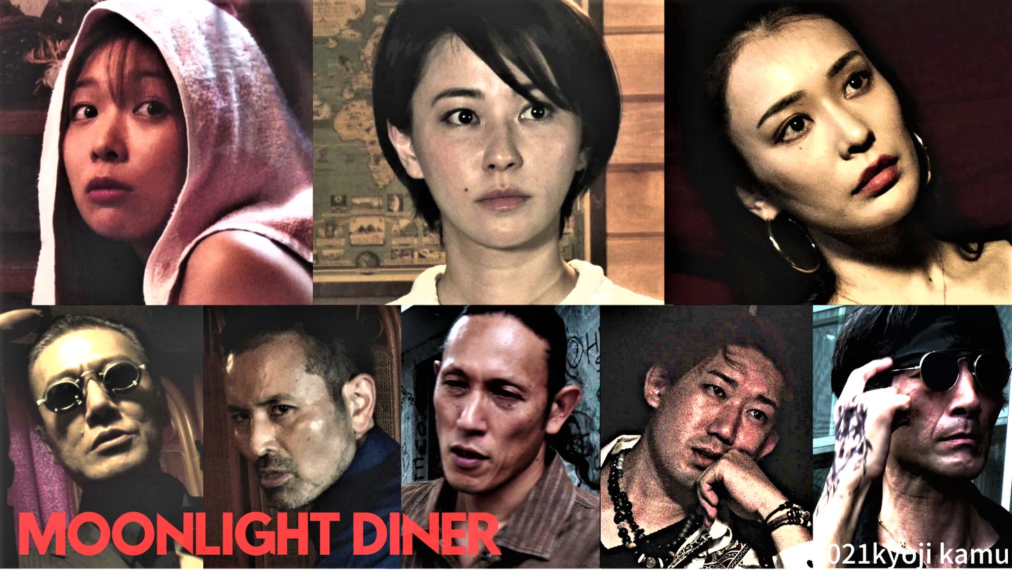 「ムーンライト・ダイナー」ビジュアル
