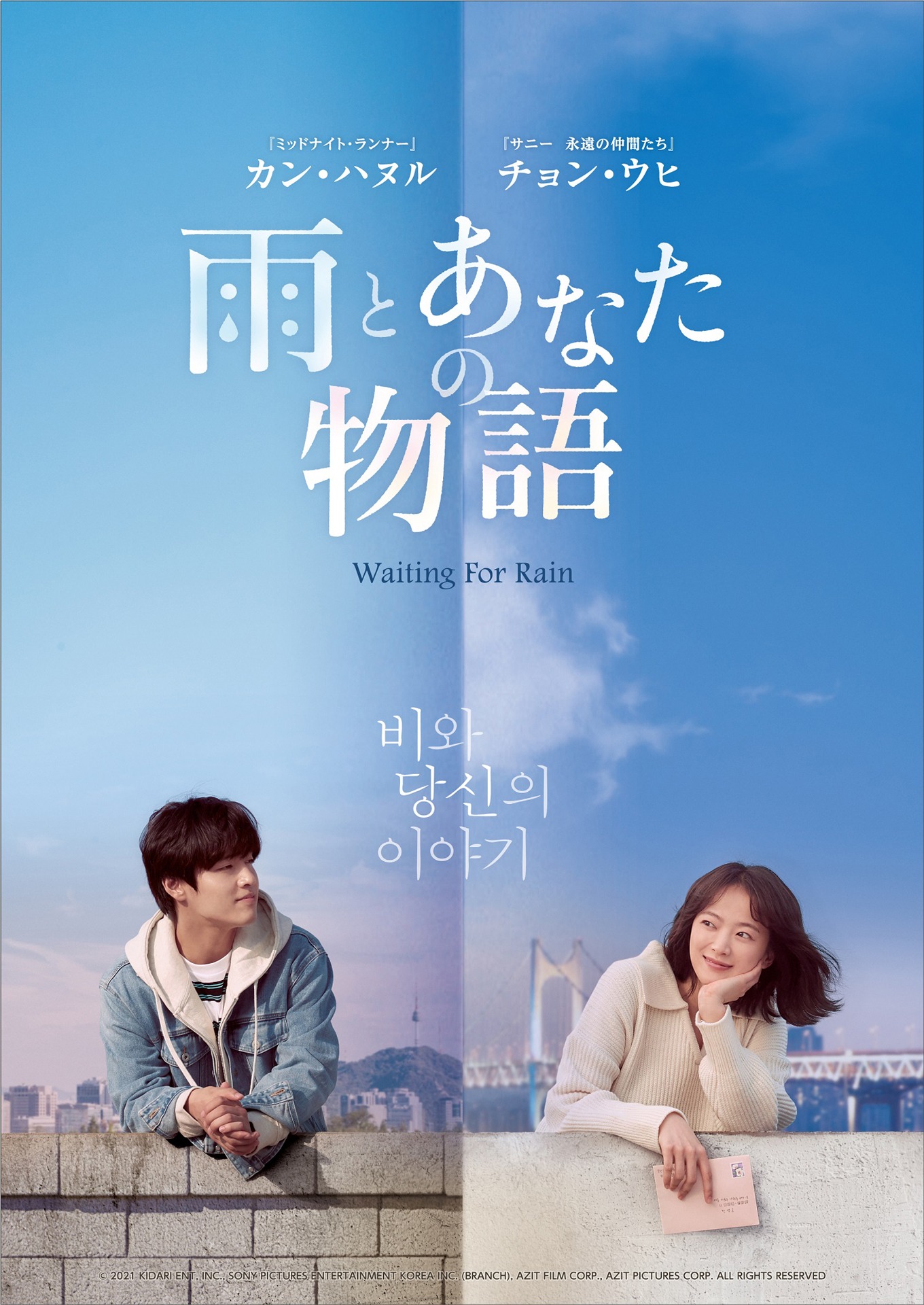 「雨とあなたの物語」日本版ティザーポスタービジュアル