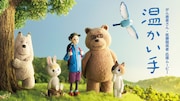 「温かい手」メインビジュアル