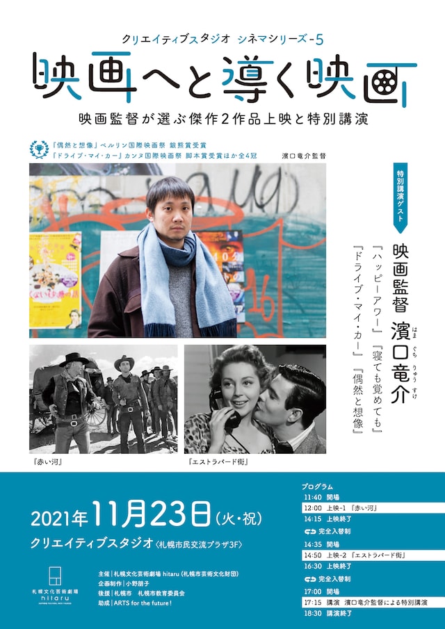 「クリエイティブスタジオ シネマシリーズ-5 映画へと導く映画」告知ビジュアル