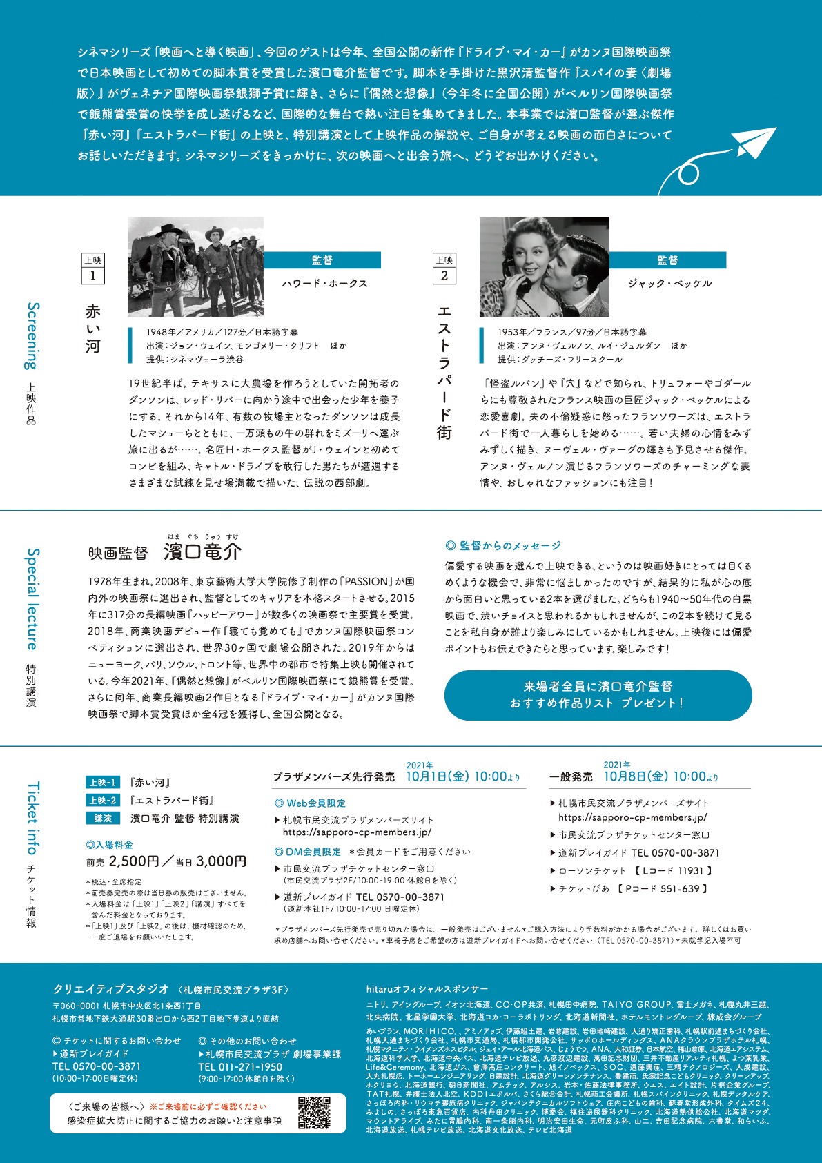 「クリエイティブスタジオ シネマシリーズ-5 映画へと導く映画」告知ビジュアル