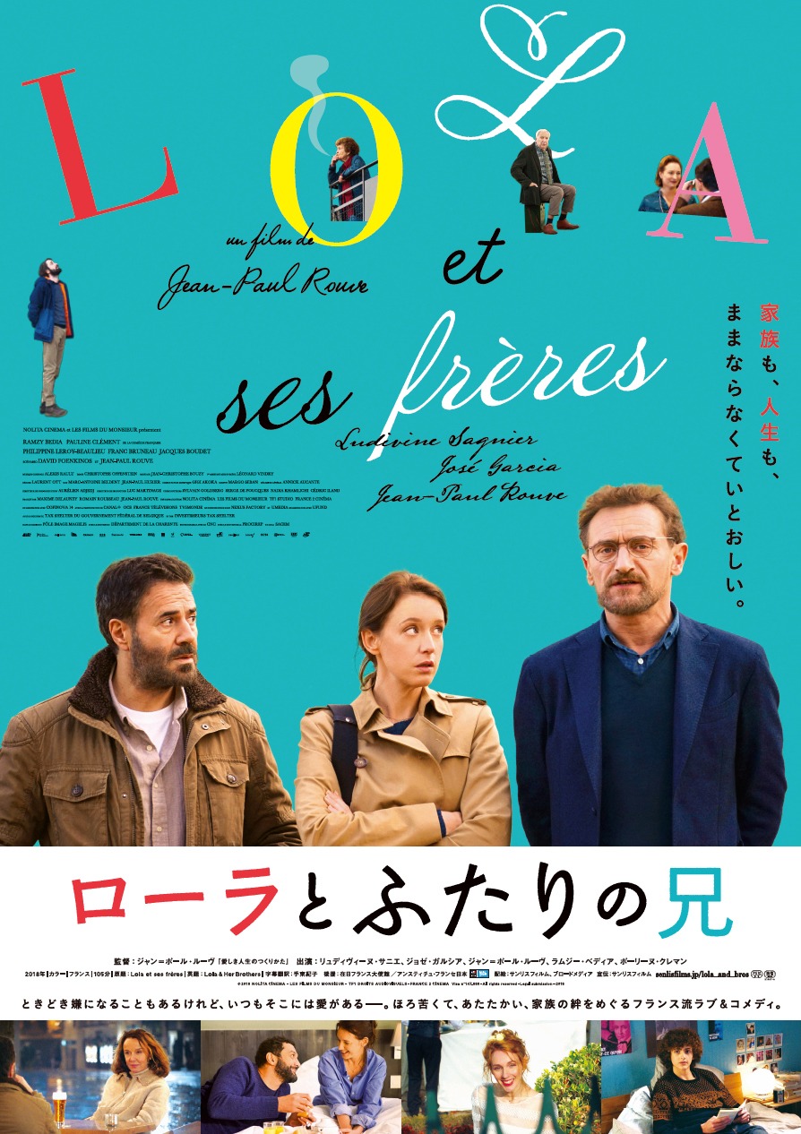 「ローラとふたりの兄」