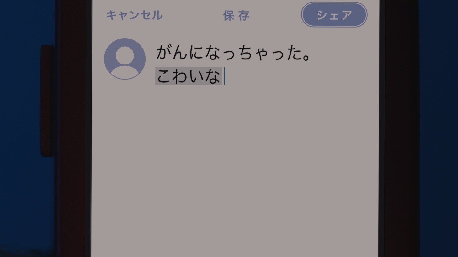 「温かい手」