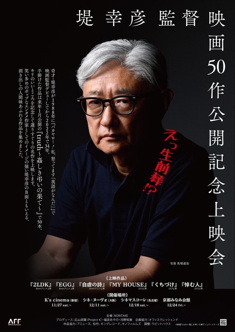 堤幸彦の監督作50本記念、「2LDK」「自虐の詩」「悼む人」など一挙上映（コメントあり） - Vimarsana News