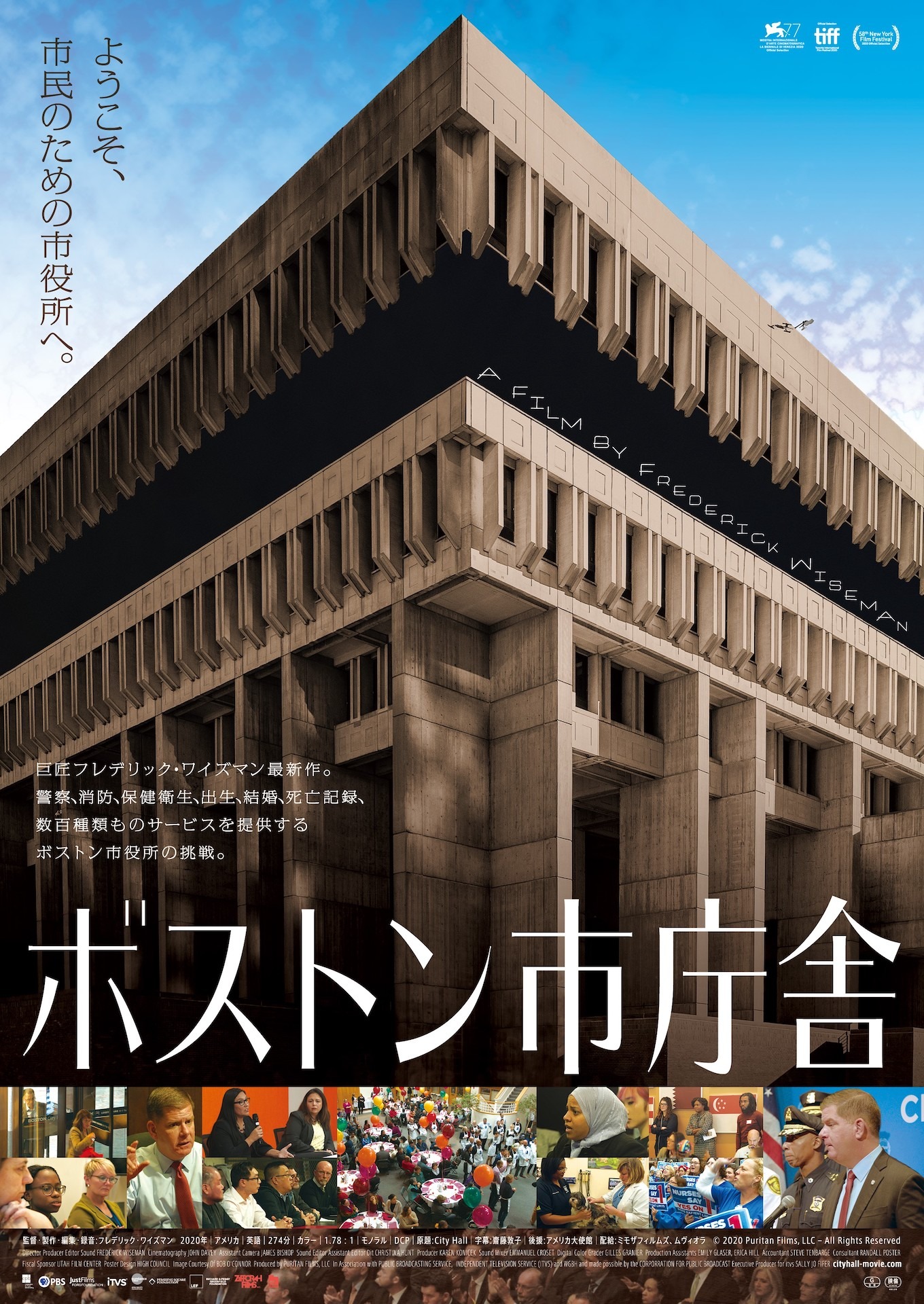 「ボストン市庁舎」ポスタービジュアル