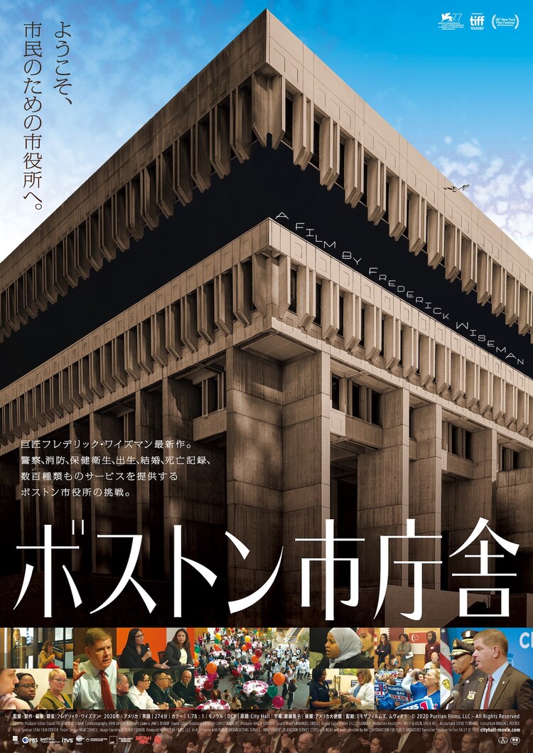 なぜ行政が必要なのか？フレデリック・ワイズマンの新作「ボストン市庁舎」予告編 - Vimarsana News
