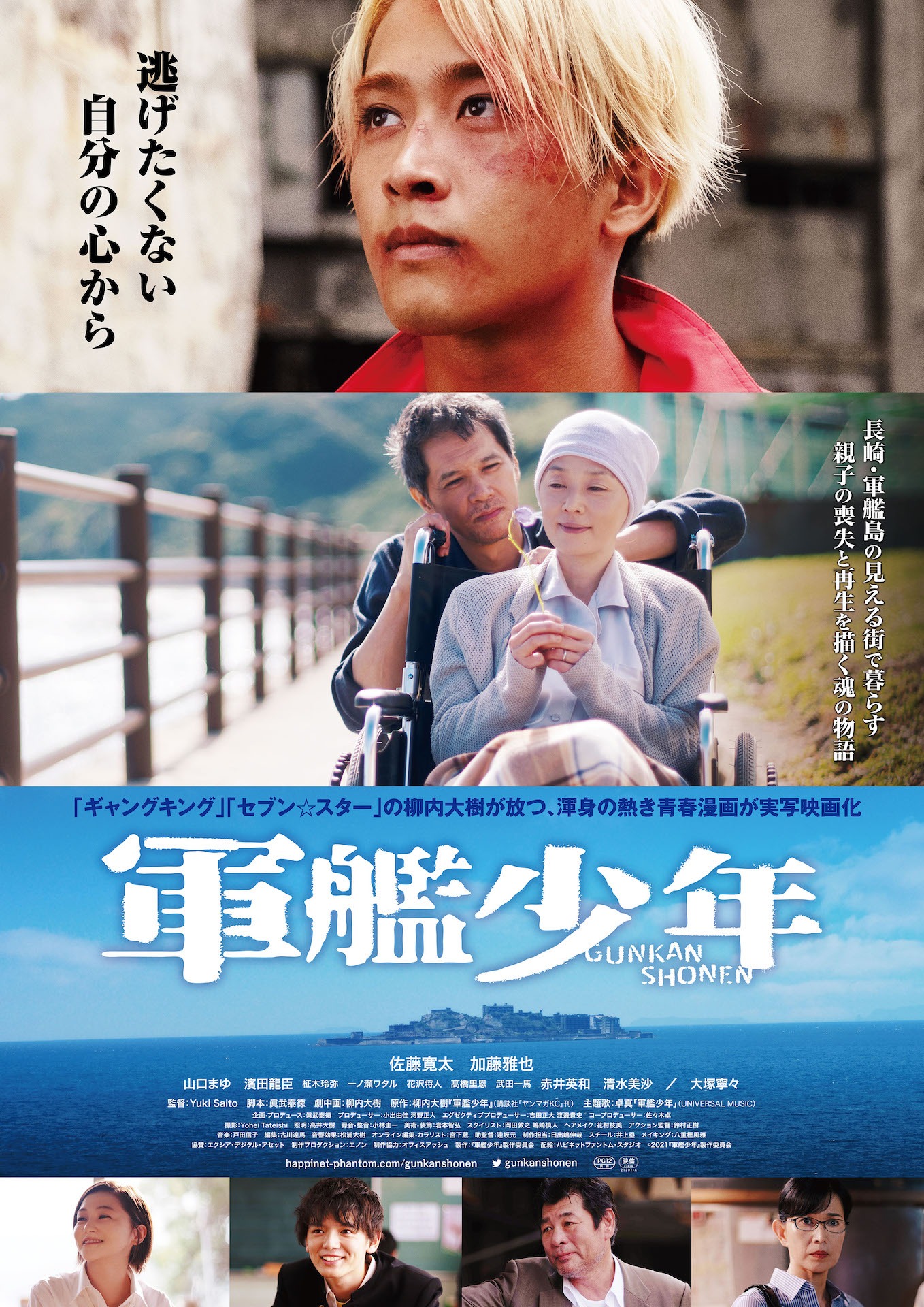 「軍艦少年」ポスタービジュアル