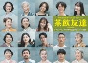 外山文治監督、岡本玲主演「茶飲友達」製作決定、老人の性問題と若者の孤独を描く