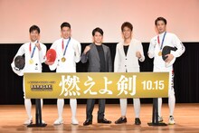 左から加納虹輝、見延和靖、岡田准一、武井壮、山田優。