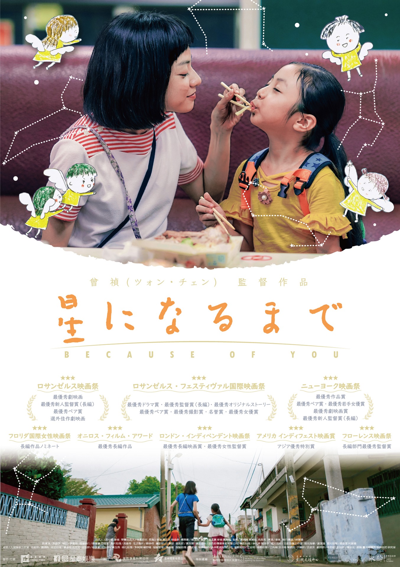 「星になるまで」ビジュアル