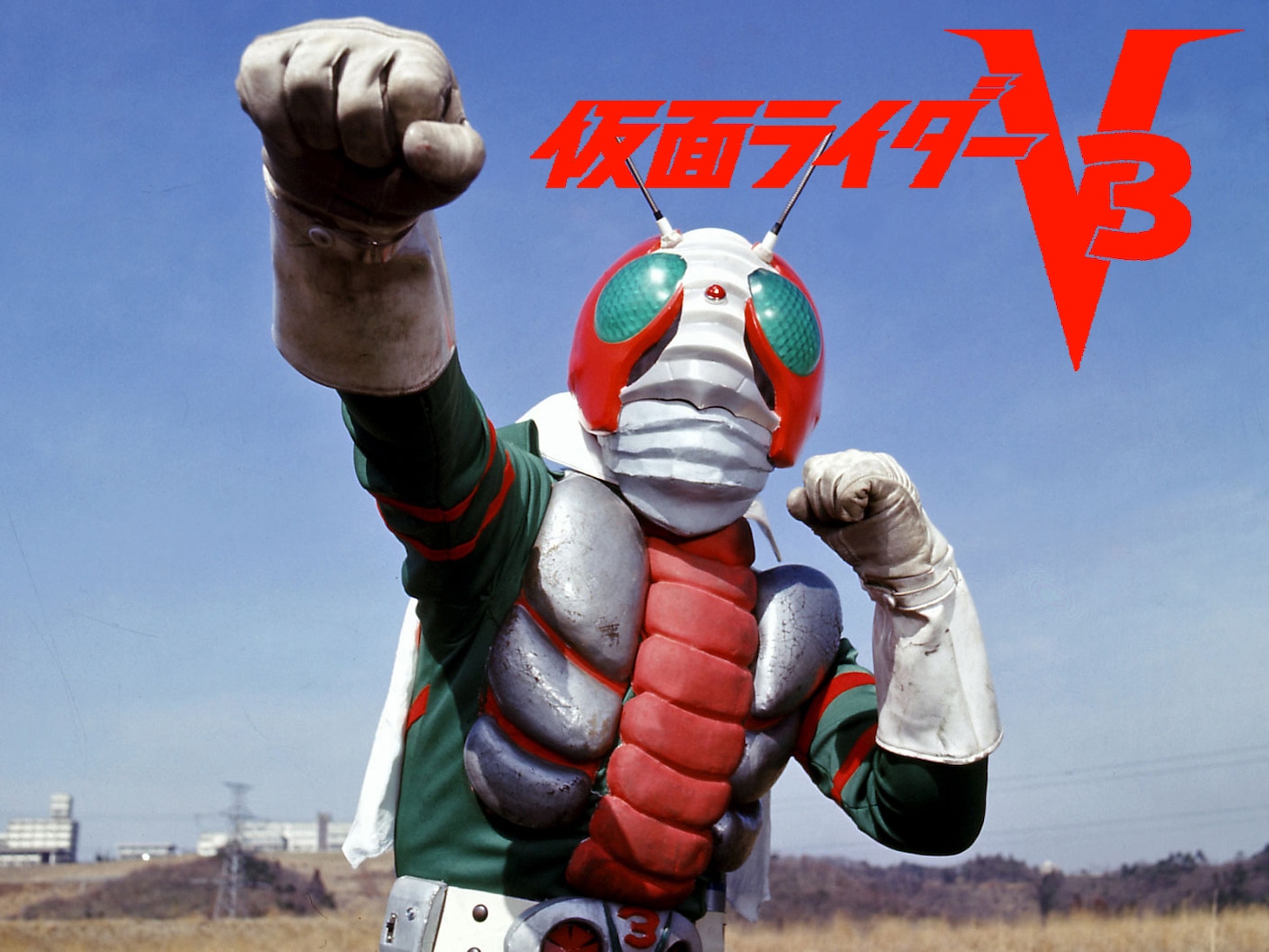 「仮面ライダーV3」