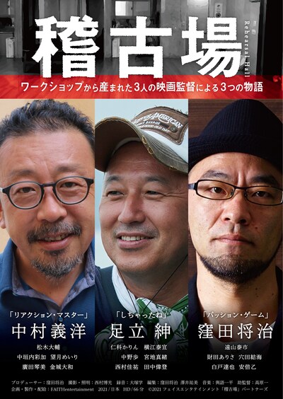 「稽古場」メインビジュアル