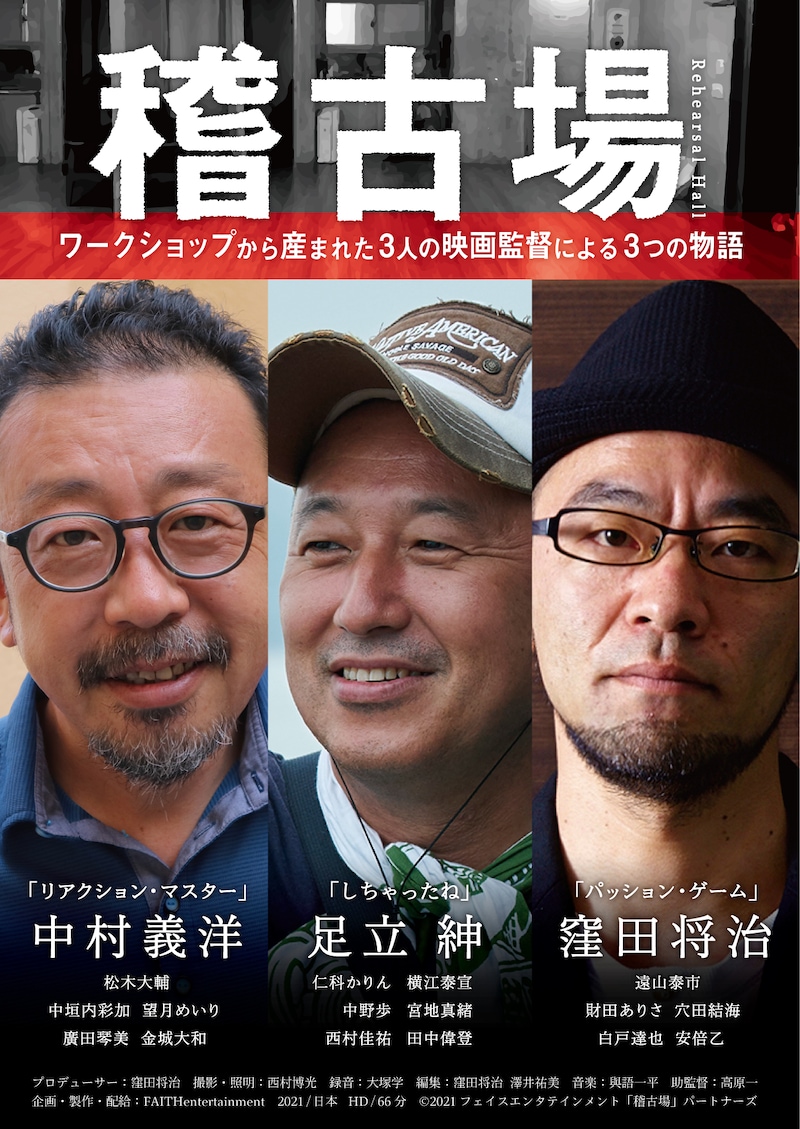 「稽古場」メインビジュアル