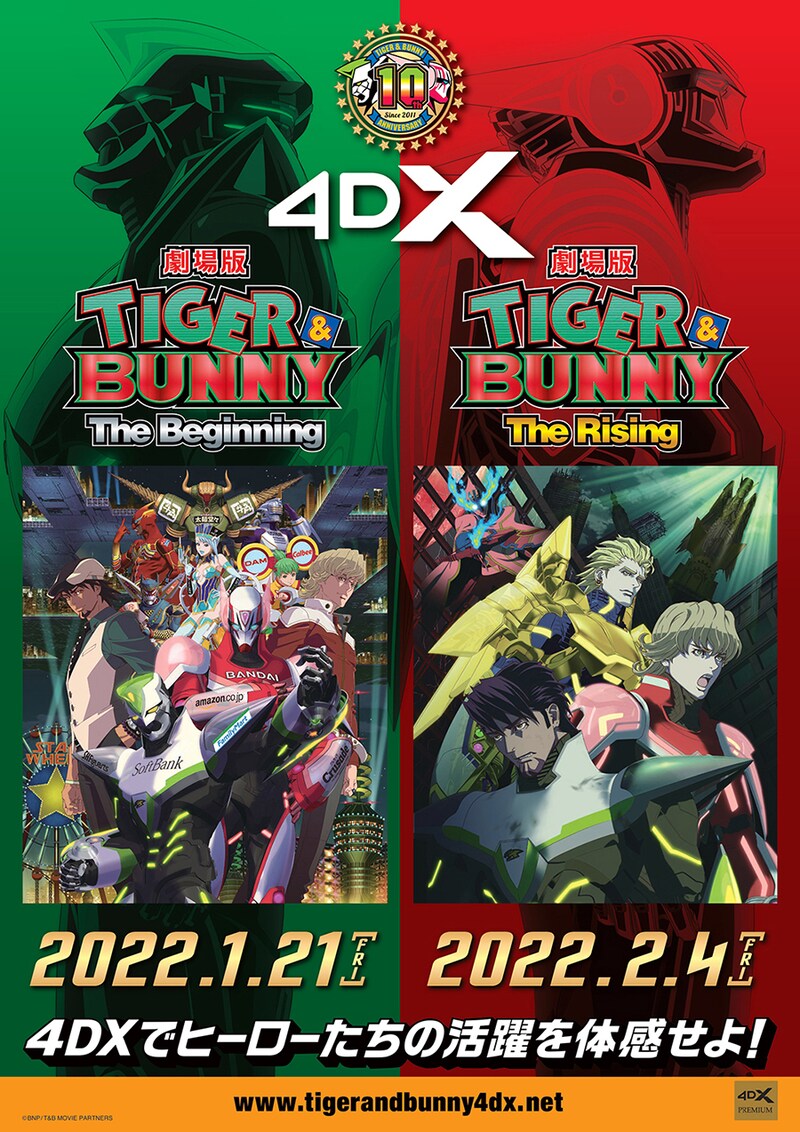 「TIGER ＆ BUNNY 劇場版2作 4DX」ポスタービジュアル