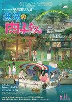 「漁港の肉子ちゃん」ポスタービジュアル (c)2021「漁港の肉子ちゃん」製作委員会