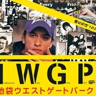 長瀬智也主演「池袋ウエストゲートパーク」Blu-ray化、未公開シーンやメイキングも