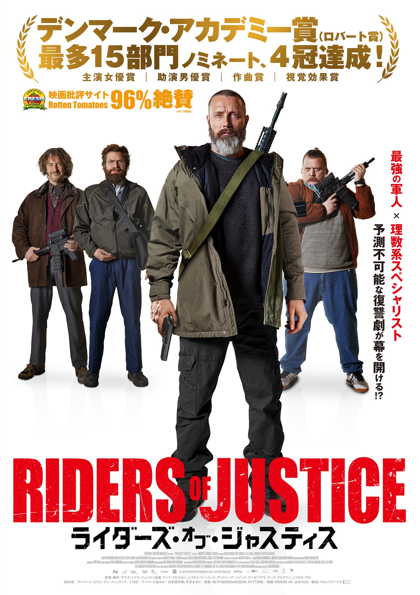 「ライダーズ・オブ・ジャスティス」ポスタービジュアル