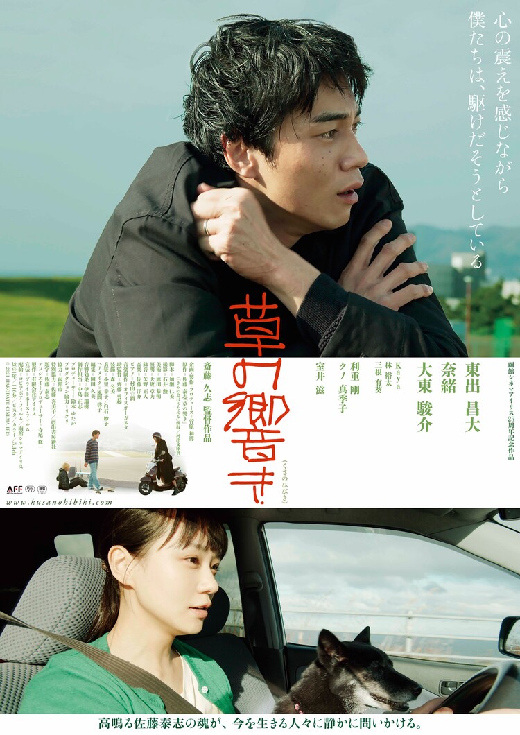 狂わないように走ってるんだよ 東出昌大の主演作 草の響き 予告公開 映画ナタリー