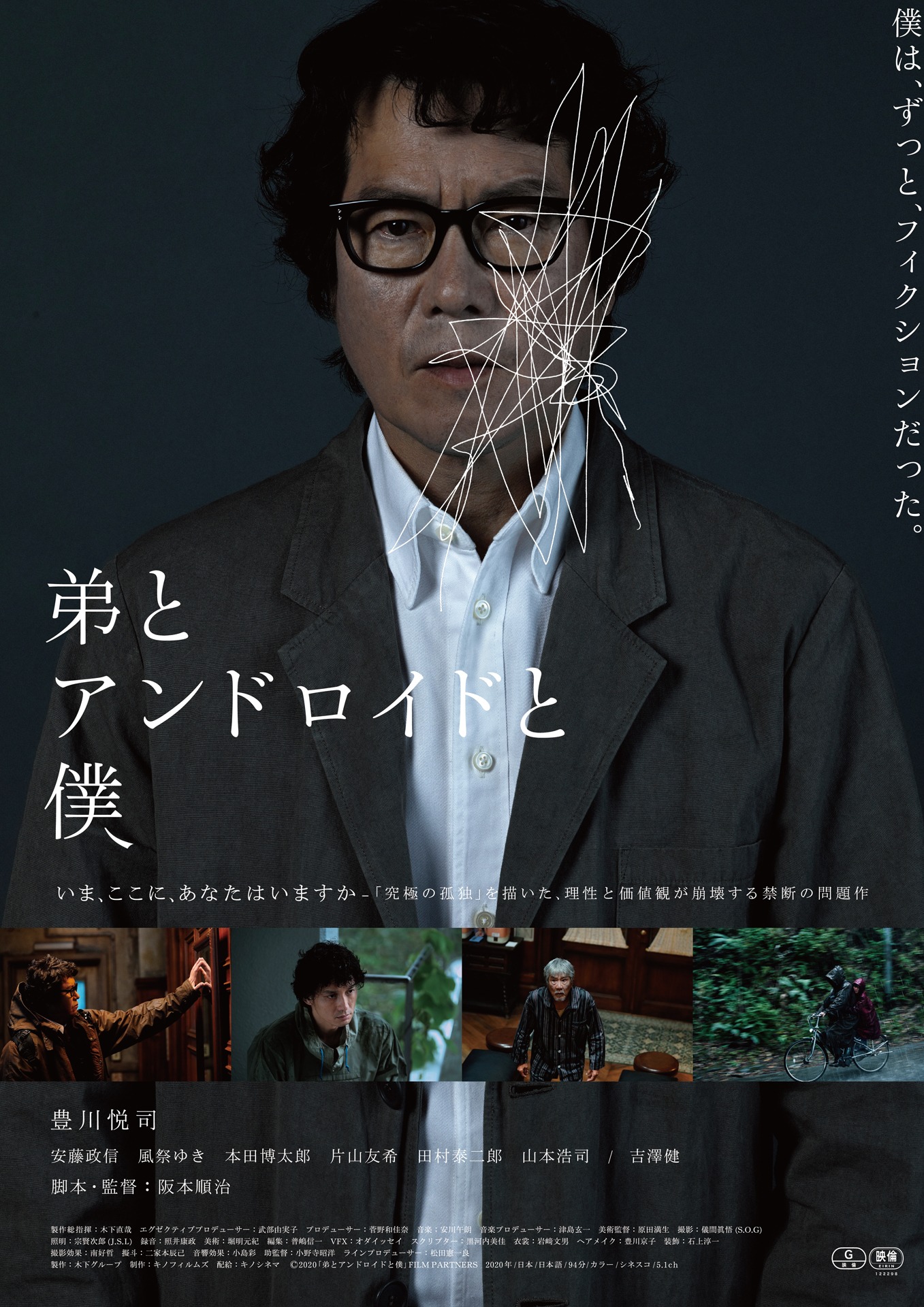 「弟とアンドロイドと僕」ポスタービジュアル (c)2020「弟とアンドロイドと僕」FILM PARTNERS