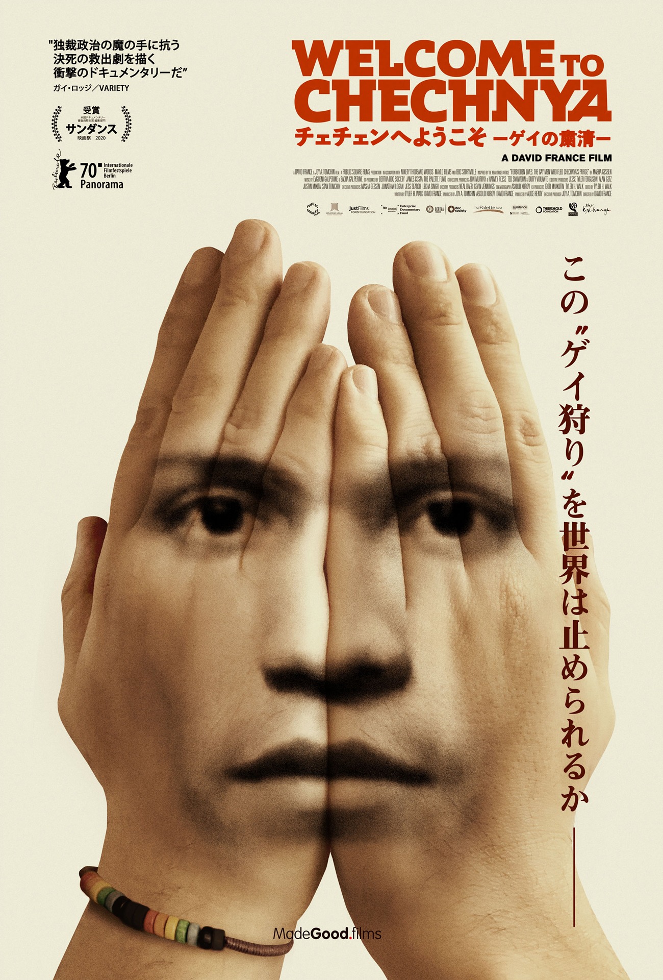 「チェチェンへようこそ―ゲイの粛清―」ポスタービジュアル