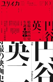 生誕120年・円谷英二の特撮映画史たどる、田口清隆や白倉伸一郎が寄稿