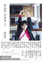 「梶 裕貴 対談集 -えん-」アニメイト版の表紙。