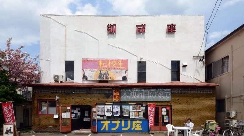 御成座