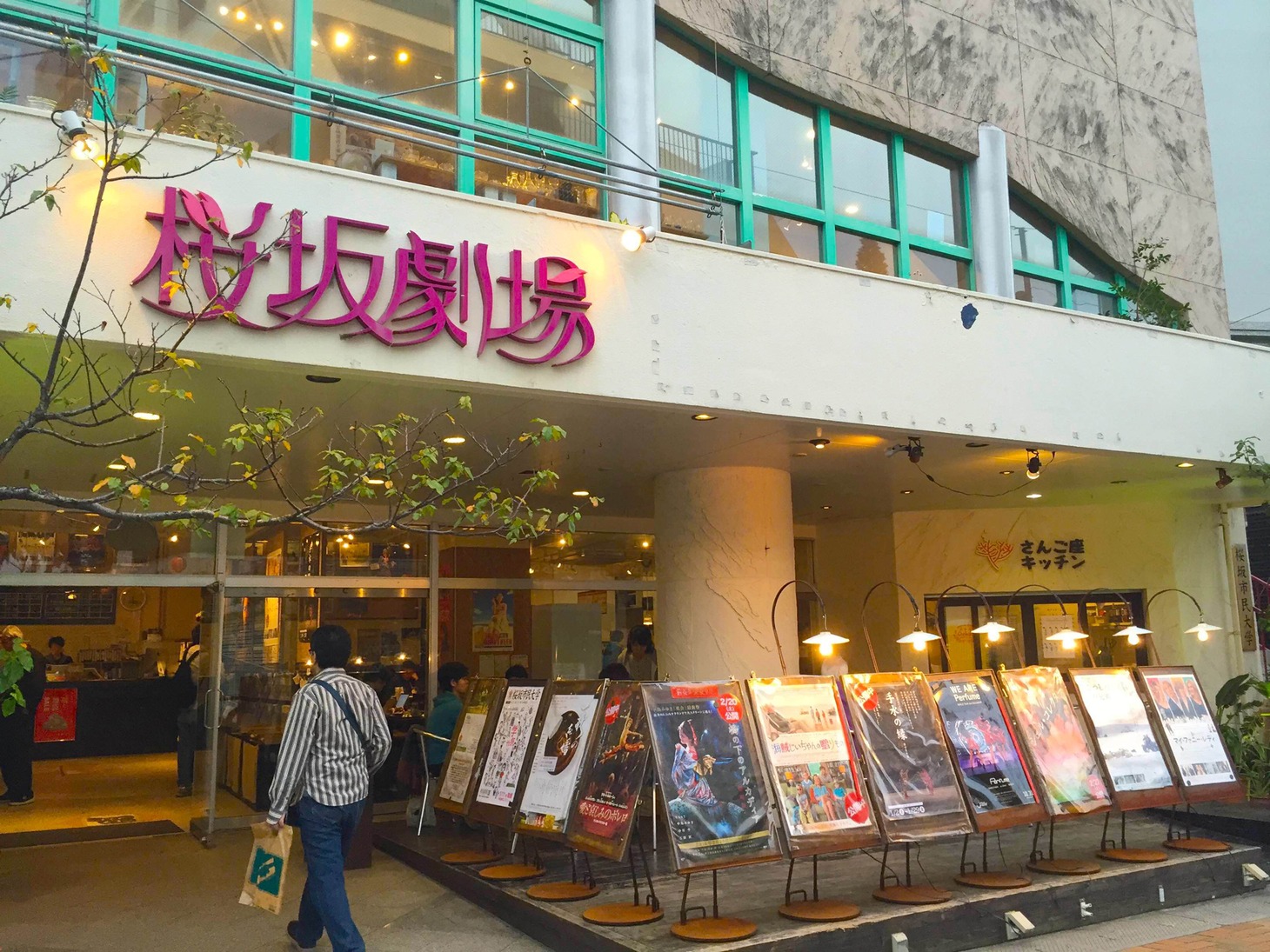 桜坂劇場