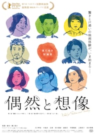 濱口竜介「偶然と想像」が作品賞に輝く、日本映画批評家大賞の受賞結果発表