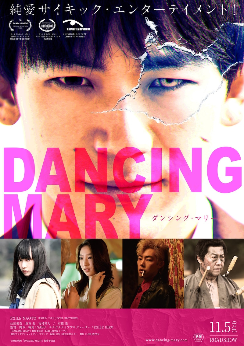 「DANCING MARY ダンシング・マリー」ポスタービジュアル