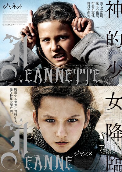 「ジャネット」「ジャンヌ」共通メインビジュアル