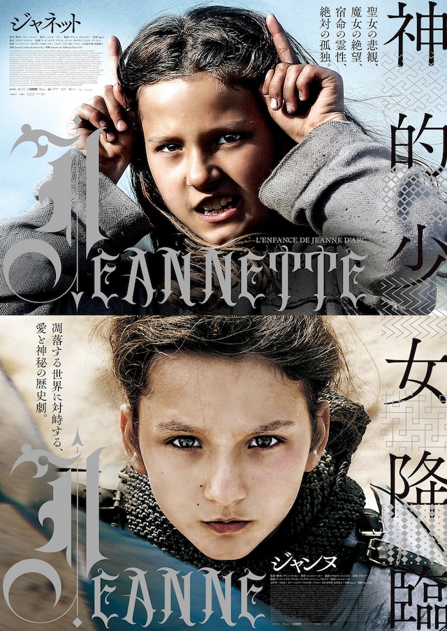 「ジャネット」「ジャンヌ」共通メインビジュアル