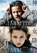 ブリュノ・デュモンのジャンヌ・ダルク2部作公開、幼年編は音楽劇、戦争編は心理活劇