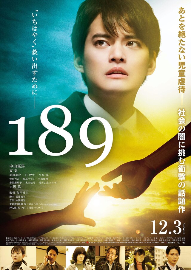 「189」ポスタービジュアル