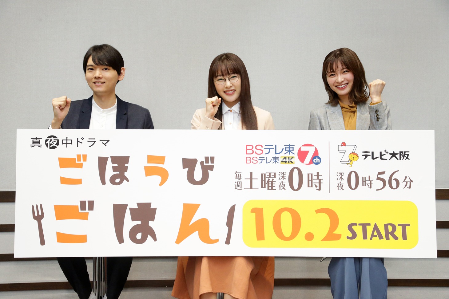 「ごほうびごはん」オンライン記者会見にて、左から古川雄輝、桜井日奈子、岡崎紗絵。