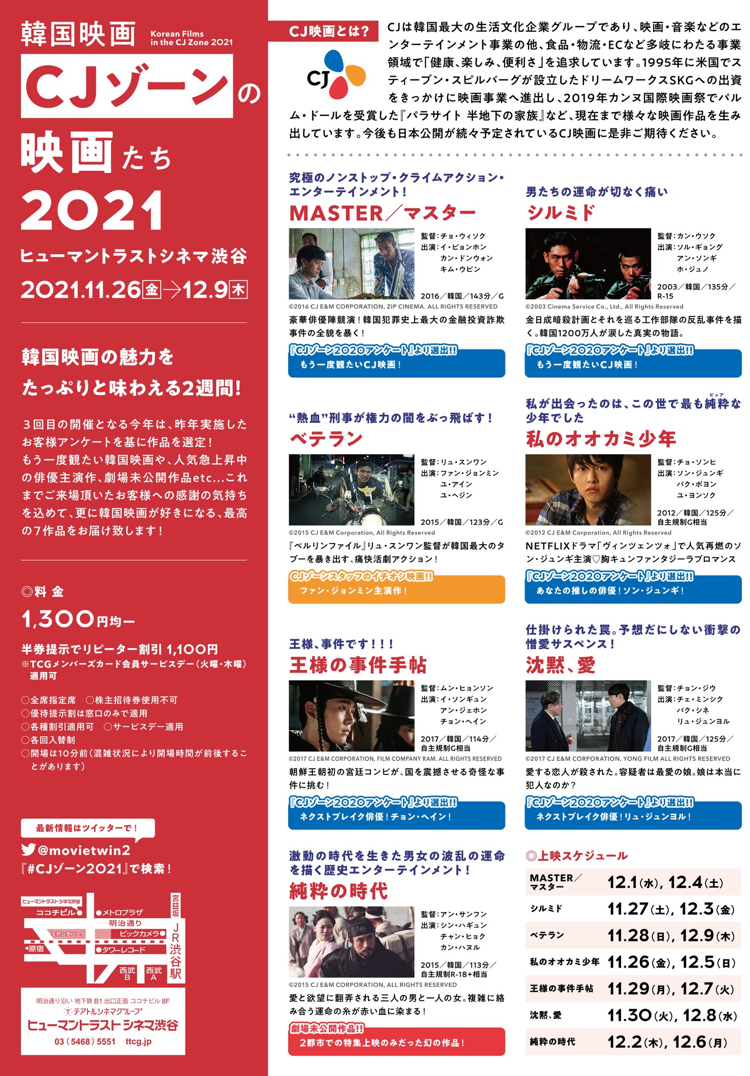「韓国映画CJゾーンの映画たち2021」フライヤー裏面