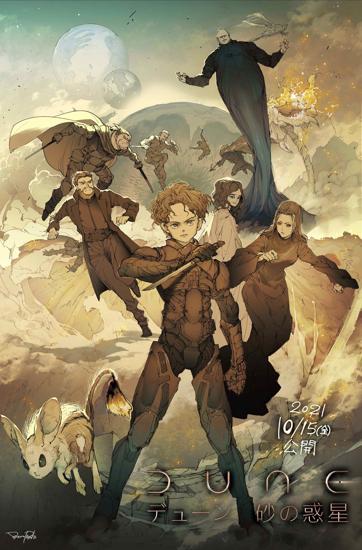 出水ぽすかが描き下ろした「DUNE/デューン 砂の惑星」の特別イラスト。