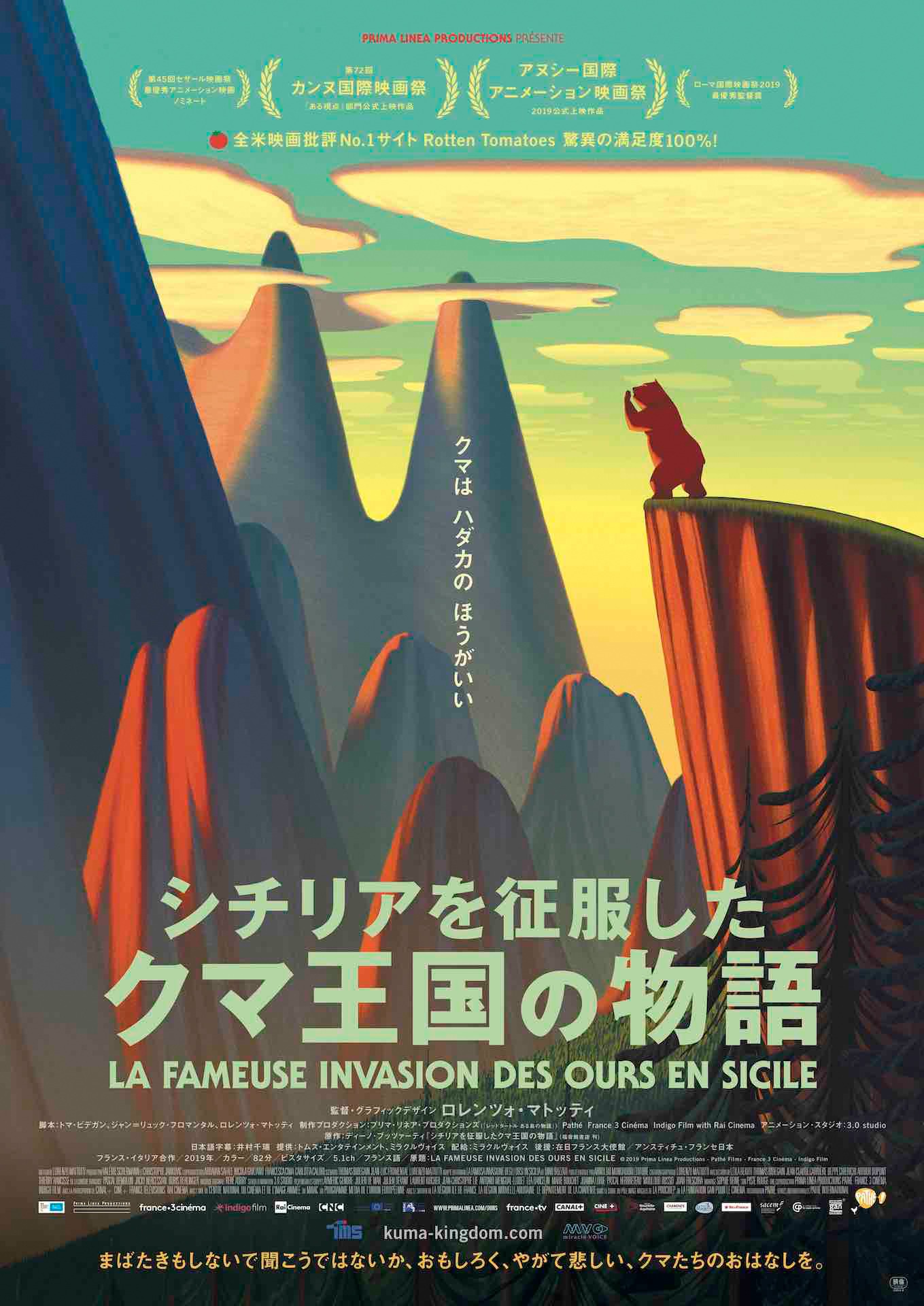 「シチリアを征服したクマ王国の物語」ポスタービジュアル