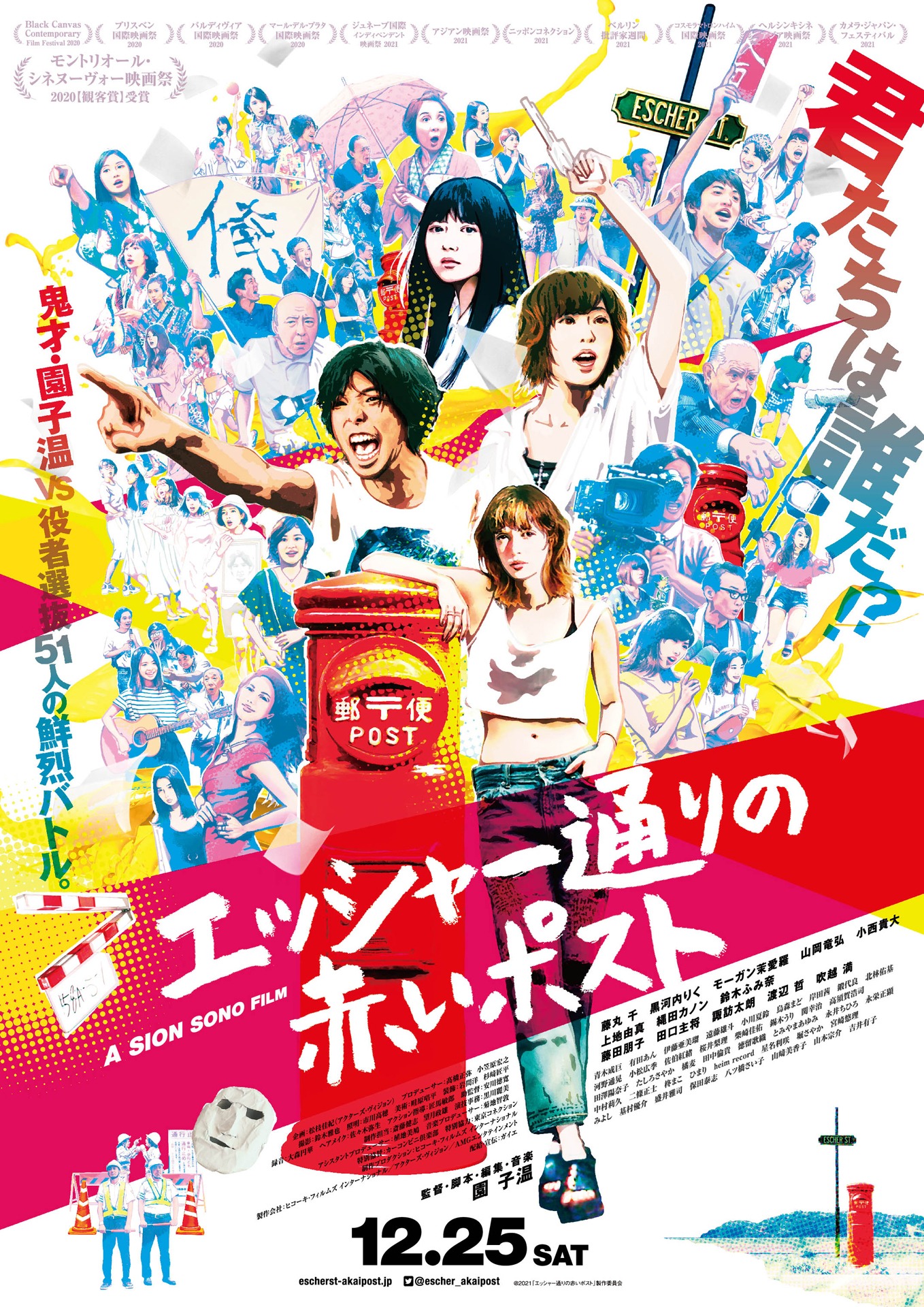 「エッシャー通りの赤いポスト」ポスタービジュアル