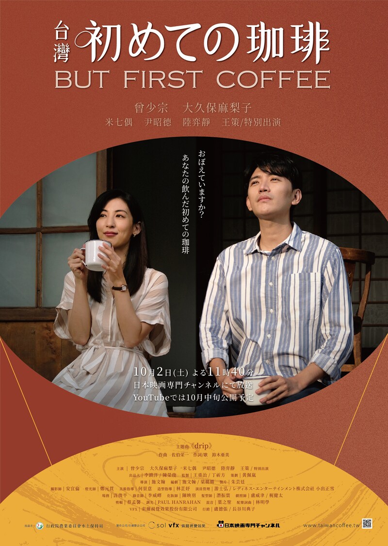 「初めての珈琲」ビジュアル