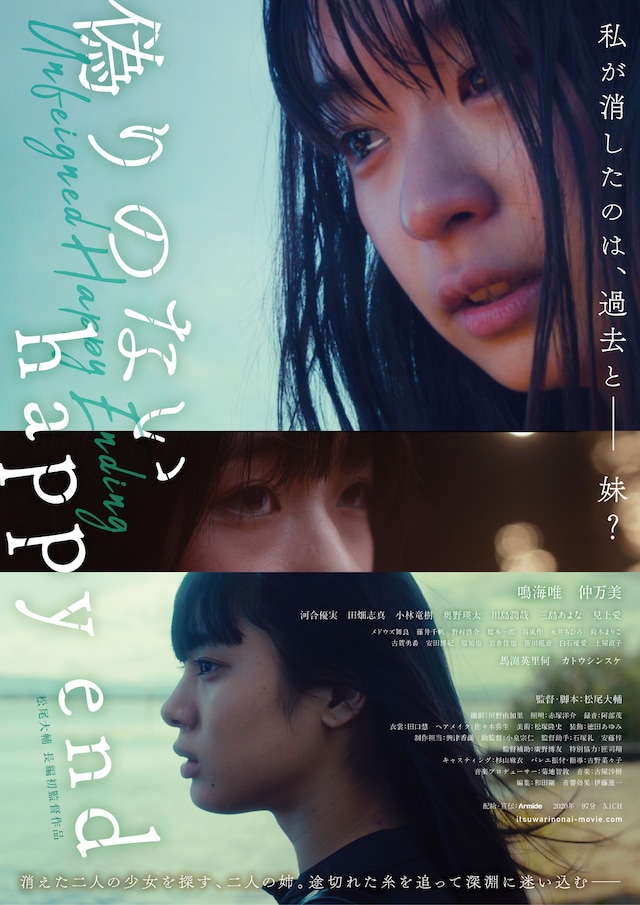 「偽りのないhappy end」ポスタービジュアル