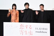 「恋する寄生虫」完成披露試写会の様子。左から小松菜奈、林遣都、柿本ケンサク。