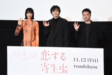 「恋する寄生虫」完成披露試写会の様子。左から小松菜奈、林遣都、柿本ケンサク。